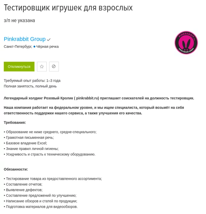 Mom, I found a job - Vacancies, Work, Работа мечты, Pink Rabbit, Sex Shop, Screenshot