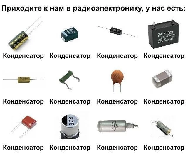 Come to us... - Come to us, Radio electronics, Radio parts, Capacitor