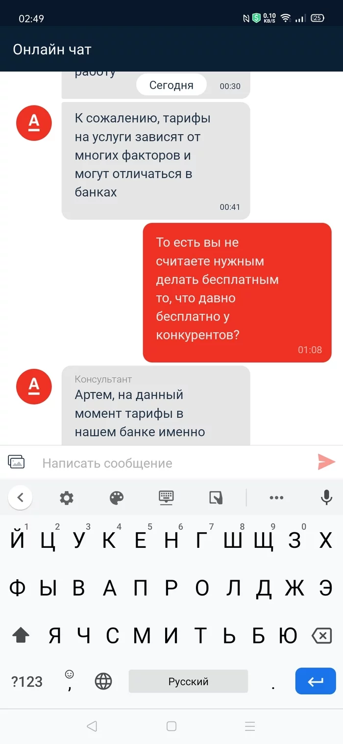 Alfa Bank as it is, or even in the salary project is a scam!!! - My, Alfa Bank, Salary, Longpost, Correspondence, Screenshot