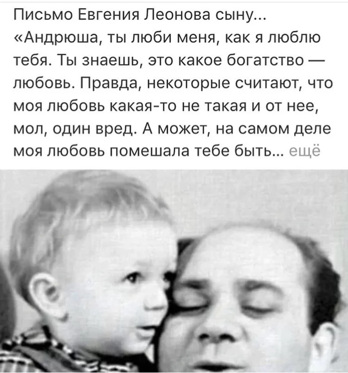 I haven't seen anything nicer today - Dad, Father, Parents' love, Evgeny Leonov, Picture with text, Kindness, Longpost