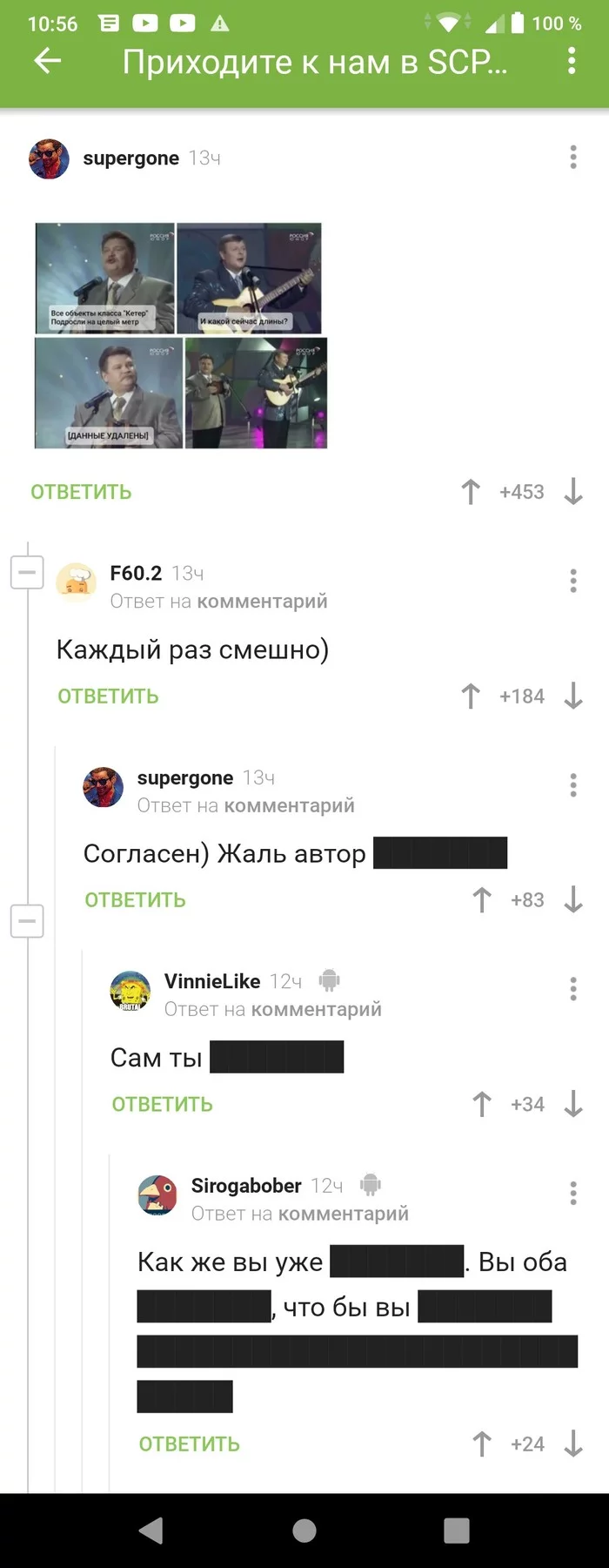 [DATA EXPUNGED] - SCP, Comments on Peekaboo, Screenshot, Data deleted, Bandurin and Vashukov, Longpost