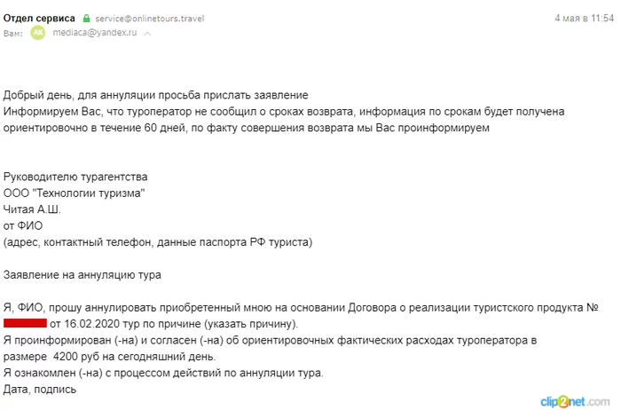 Возврат денег в TUI (ТТ-Тревел), отношение ТУИ к закону и клиентам - Моё, Tui, Туроператор, Возврат денег, Туризм, Негатив, Длиннопост