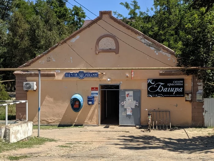 Main Post Office of Kuchugury - Color, Azov, Post office