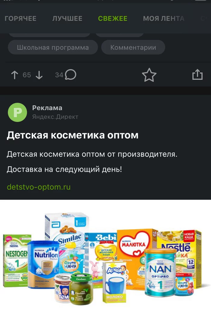 Косметика ли? Реклама на Пикабу - Моё, Реклама, WTF