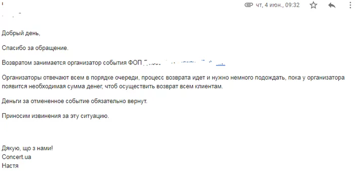 That's it, that's it - My, Cancellation of the concert, Concert tickets, Longpost