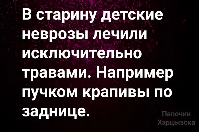 О эффективных способах лечения - Юмор, Картинка с текстом, Дети, Трава, Лечение, Медицина, Болезнь