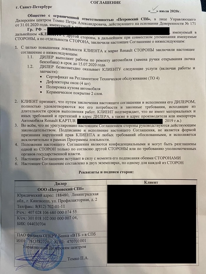 How can I force the dealer to replace a part under warranty? part 2 - My, Renault, Consumer rights Protection, Dealer, Auto repair, Longpost