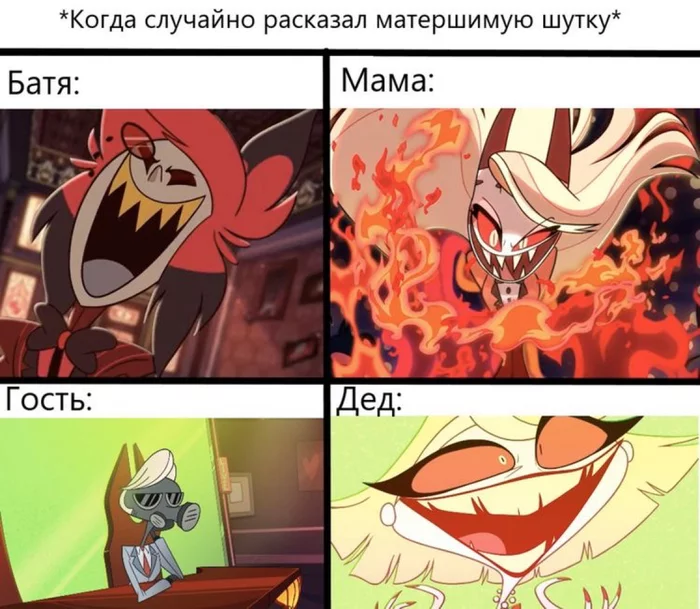 Meme - Hazbin Hotel - Zhiza! - Memes, Hazbin Hotel, Family, Vital, Guests