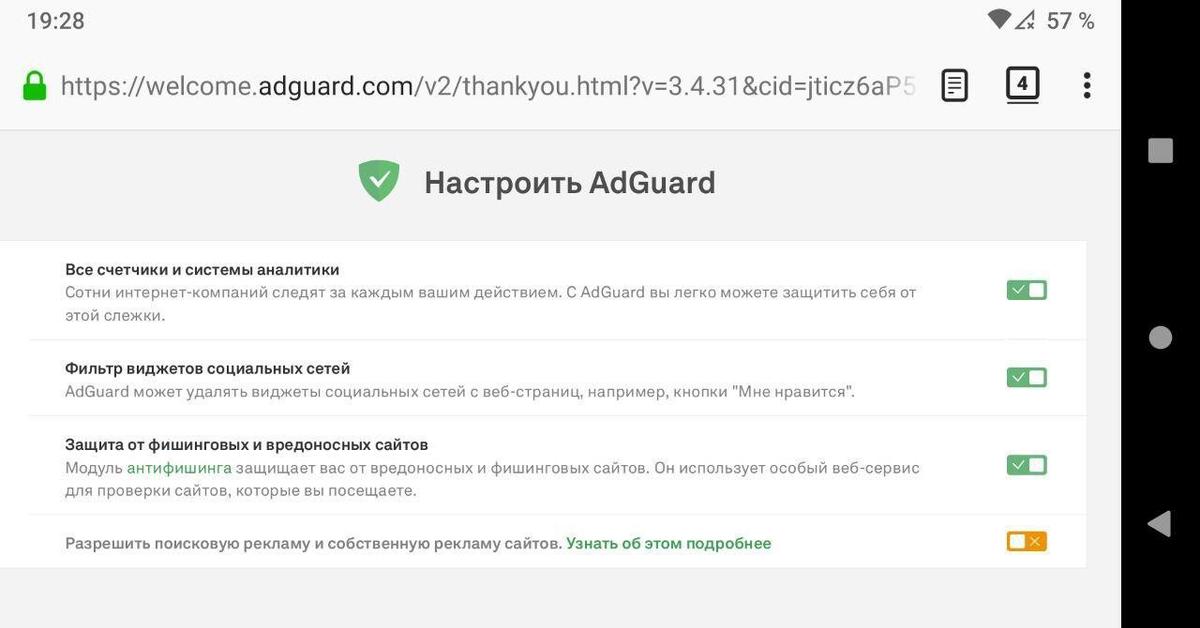 Убрать рекламу adguard