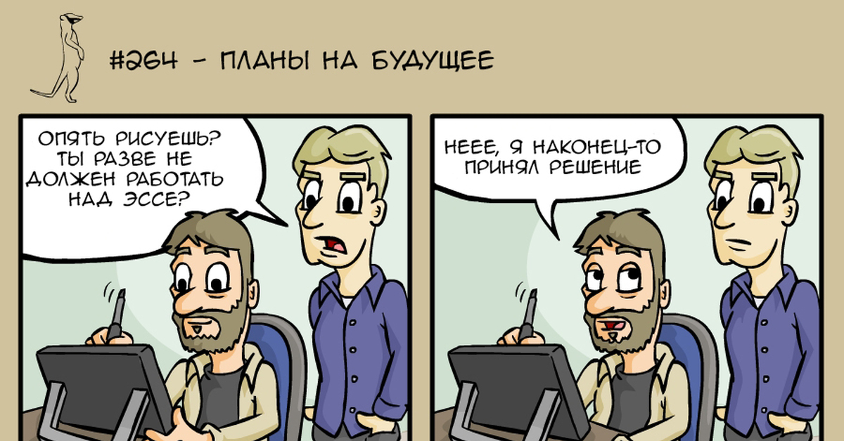 Комикс планы на лето