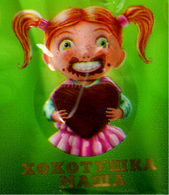 атаг хохотушка маша