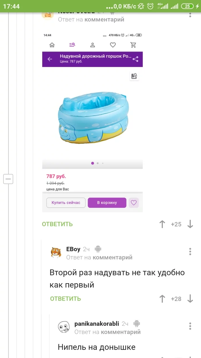 Не так удобно - Надувной круг, Удобство, Комментарии, Комментарии на Пикабу, Скриншот
