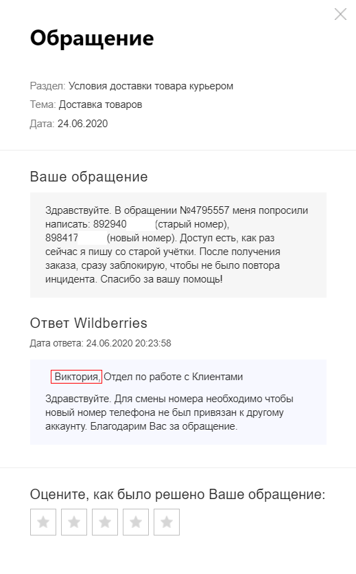 А Wildberries иногда может - Моё, Wildberries, Обращение, Служба поддержки, Покупка, Менеджер, Длиннопост