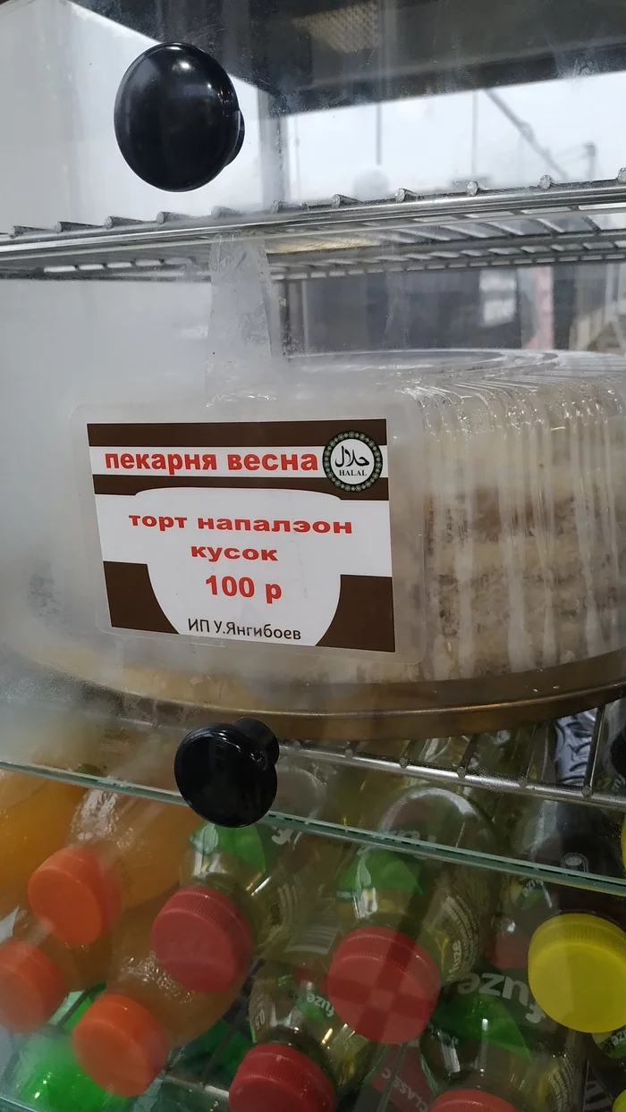 Just in the shawarma shop - My, Name, Cake, Shawarma, Russian language