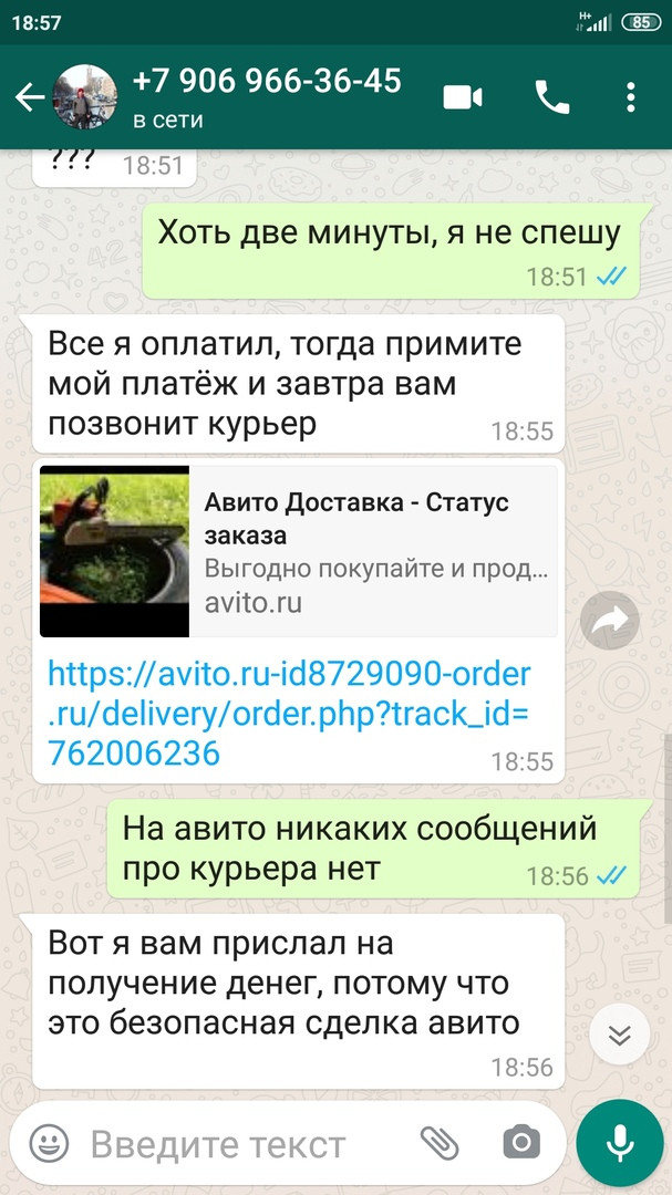 Ответ на пост «Как меня пытались развести с Авито доставкой» - Авито, Развод на деньги, Мошенничество, Ответ на пост, Длиннопост, Скриншот, Переписка