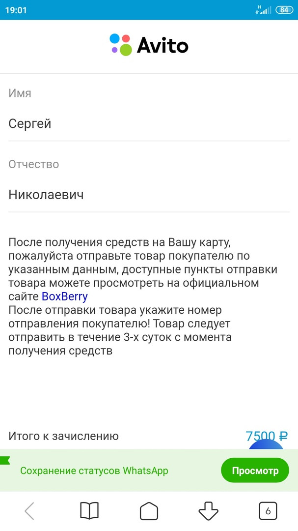 Ответ на пост «Как меня пытались развести с Авито доставкой» - Авито, Развод на деньги, Мошенничество, Ответ на пост, Длиннопост, Скриншот, Переписка