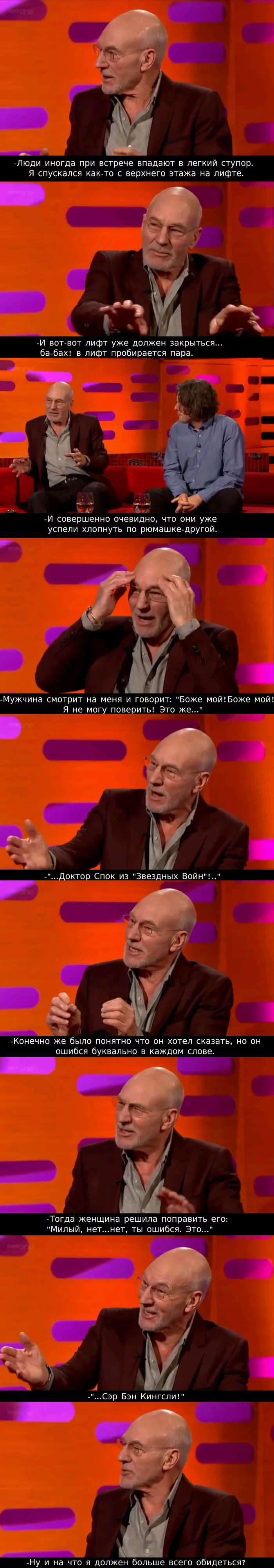 When you don't know what to be more offended by - Patrick Stewart, Ben Kingsley, Star Wars, Star trek, Spock, The Graham Norton Show, Storyboard, Longpost