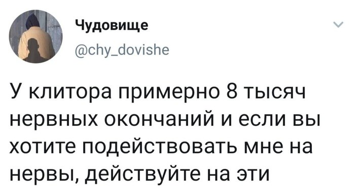 Хех - Twitter, Юмор, Клитор, Скриншот, Нервы