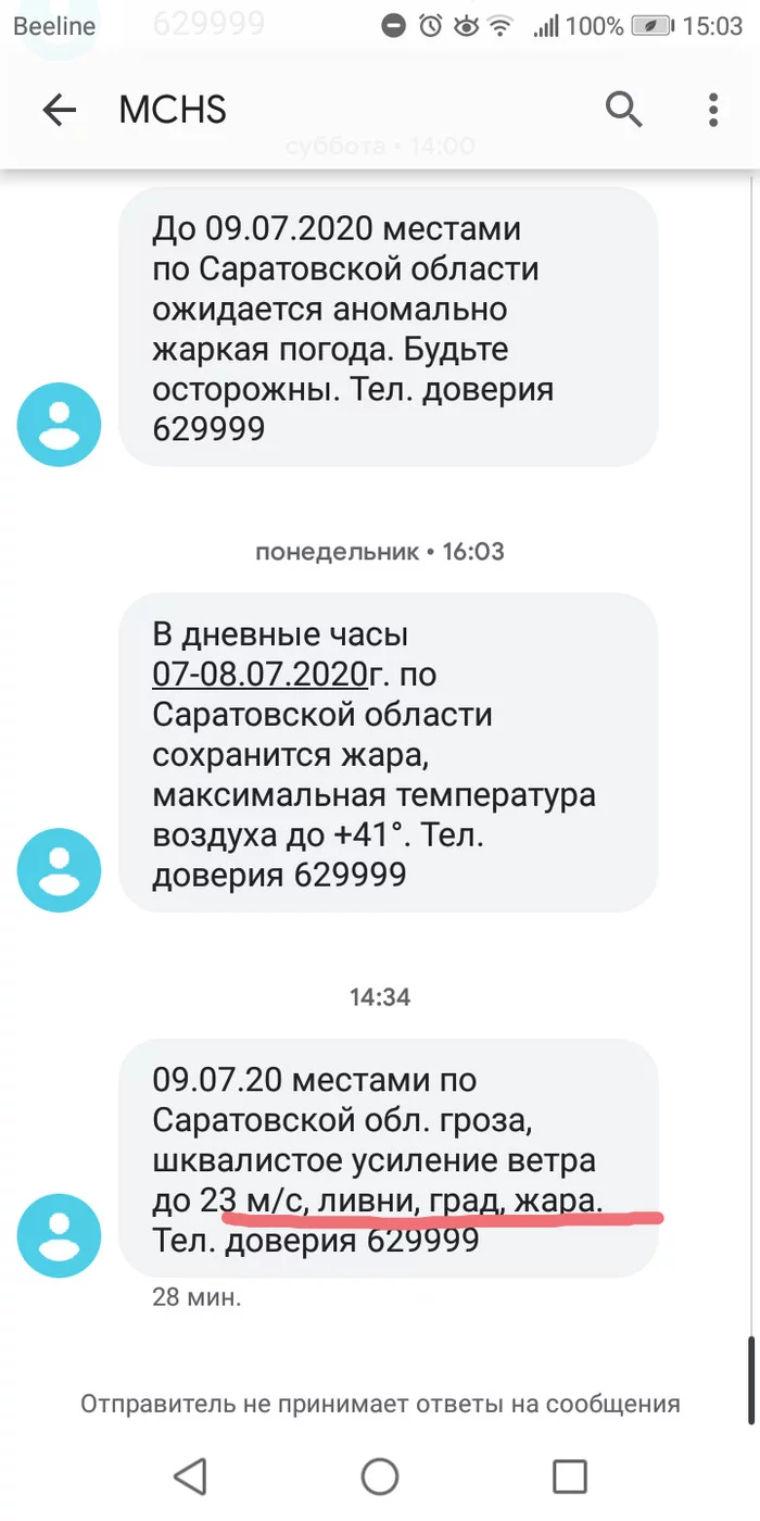 Погода шепчет... - Саратов, Погода