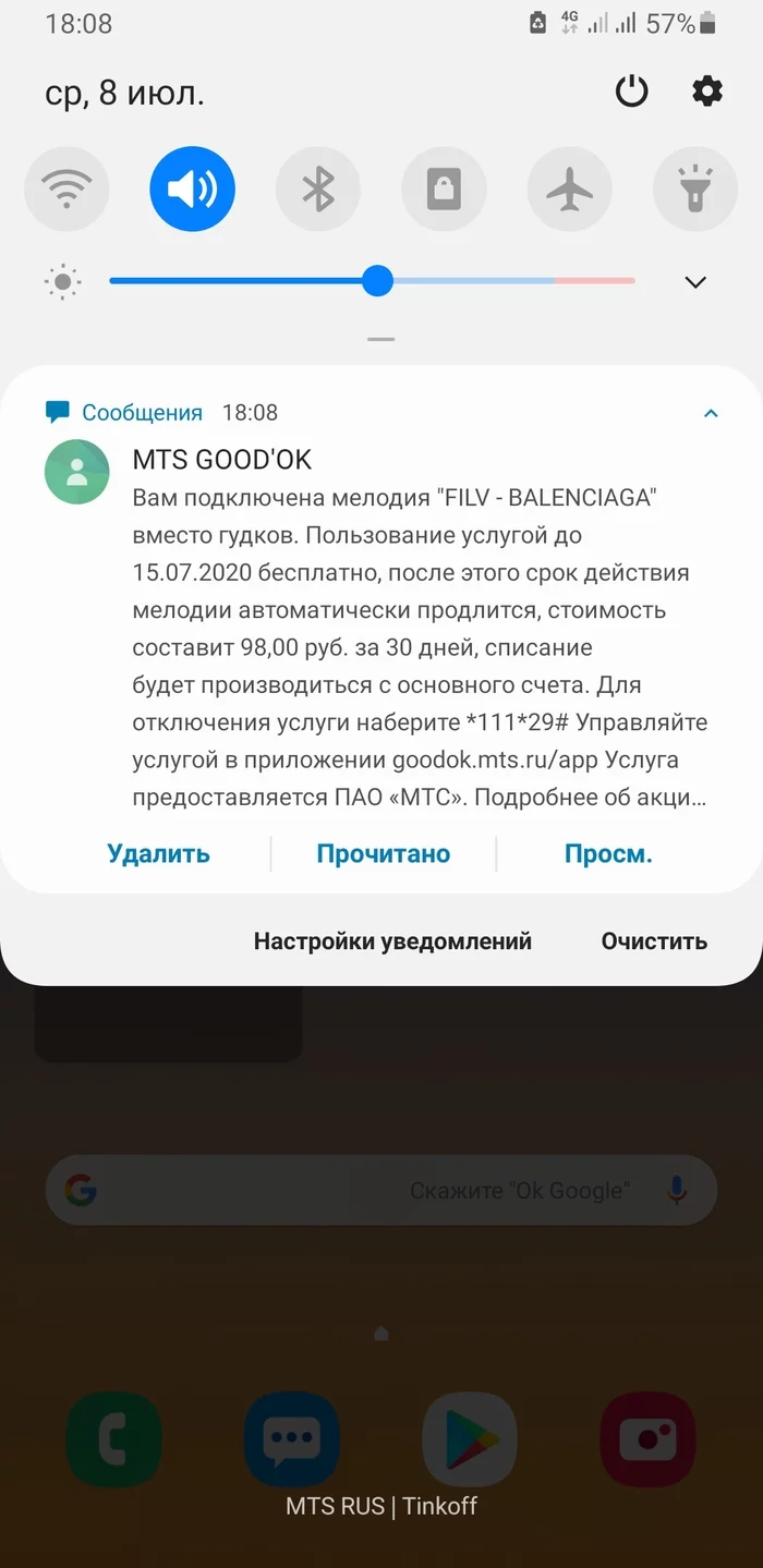 МТС, вы там ничего не перепутали? - СМС, МТС, Мошенничество, Наглость, Скриншот, Длиннопост, Платные подписки, Навязывание услуг