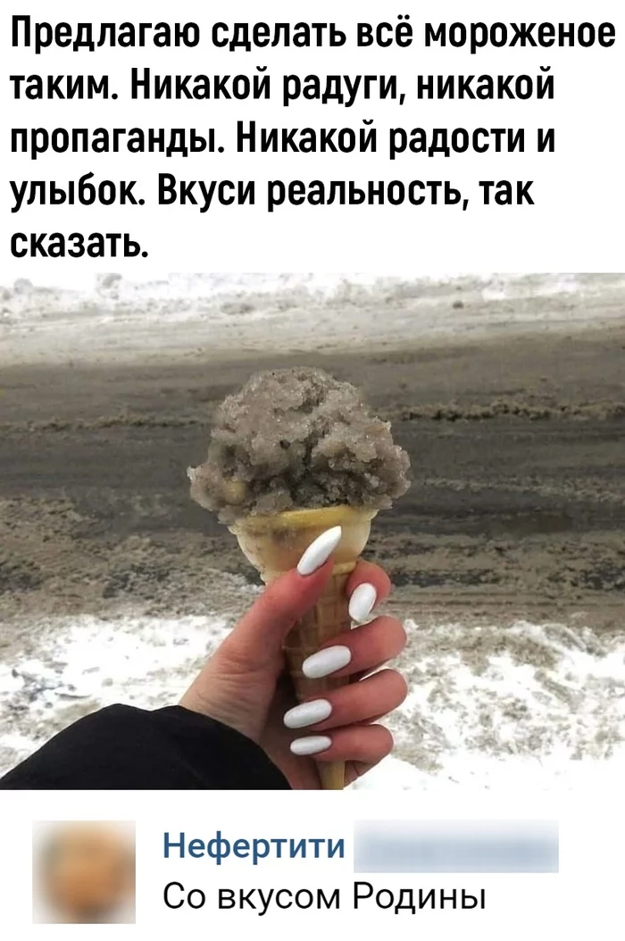 Ban the rainbow! - Rainbow, LGBT, Russia, Picture with text, Comments, Ice cream