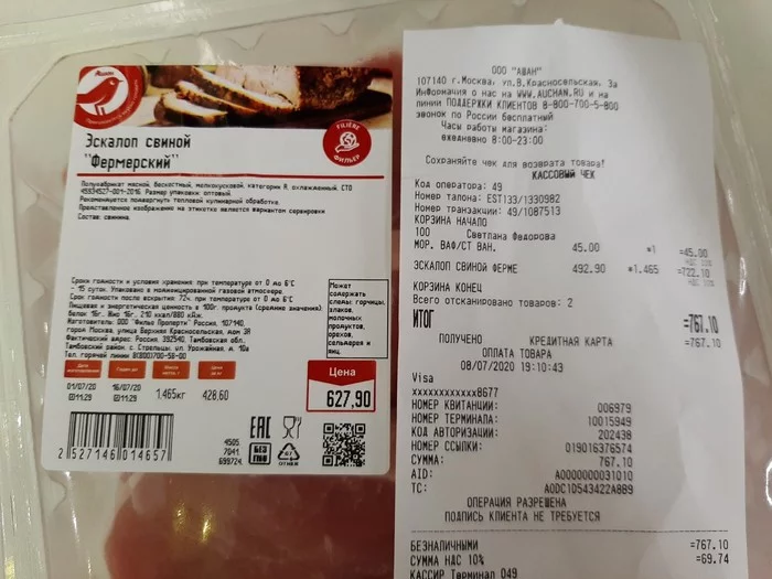 Factory prices? - My, Auchan, Meat, Prices, Purchase, Deception