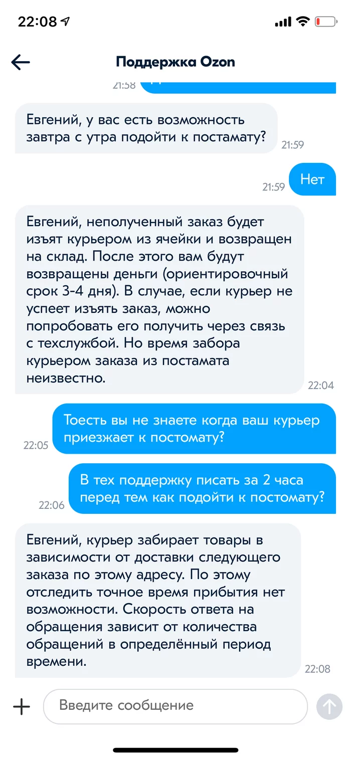 Fed up with OZON and its “support” - My, Ozon, Delivery, Support service, Delivery Ozon, Longpost