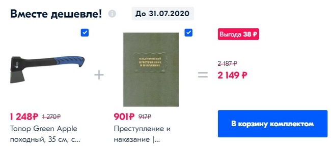 Выбирал себе топор и тут... - Топор, Ozon, Федор Достоевский, Реклама, Юмор, Таргетинг