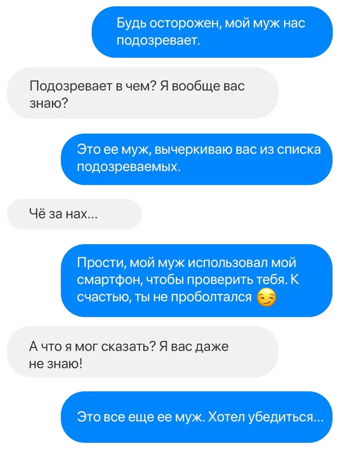 Check - Correspondence, SMS, Husband, Wife, Lover, From the network, Screenshot, Проверка