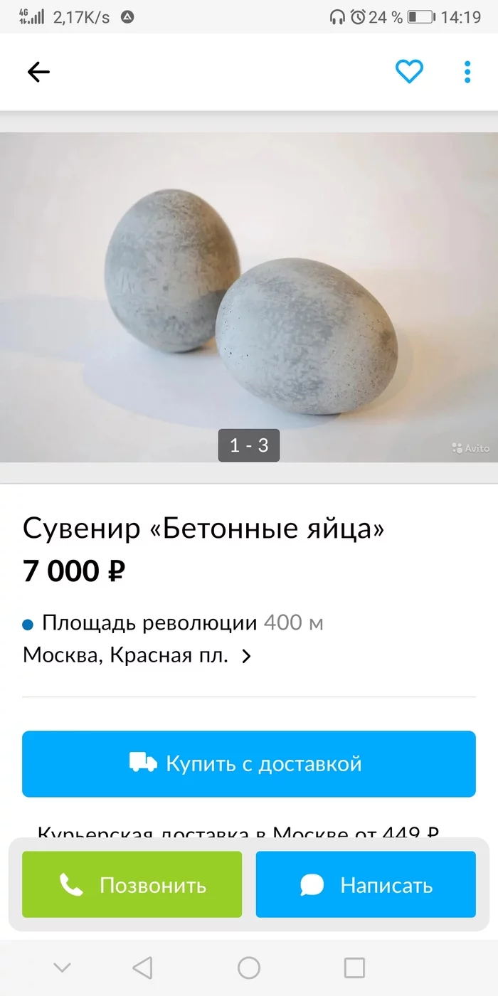 Concrete eggs - My, Avito, Sale, Humor, Longpost