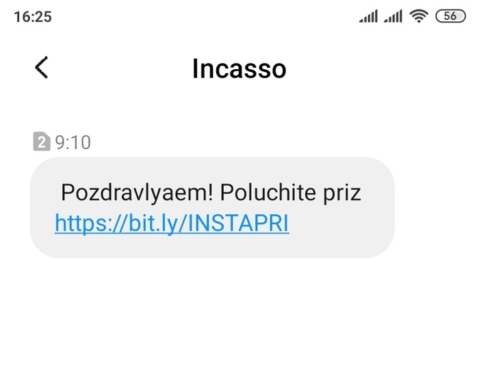 Неужели на это кто-то ведётся... - Моё, СМС, Фортуна, Развод на деньги