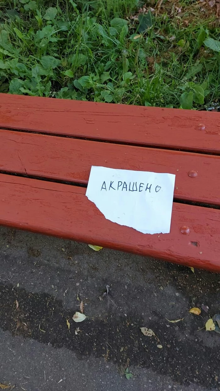 I see a rhyme - My, Вижу рифму, Bench, Painted