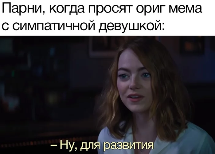 Me for a friend! - Memes, Girls, Emma Stone