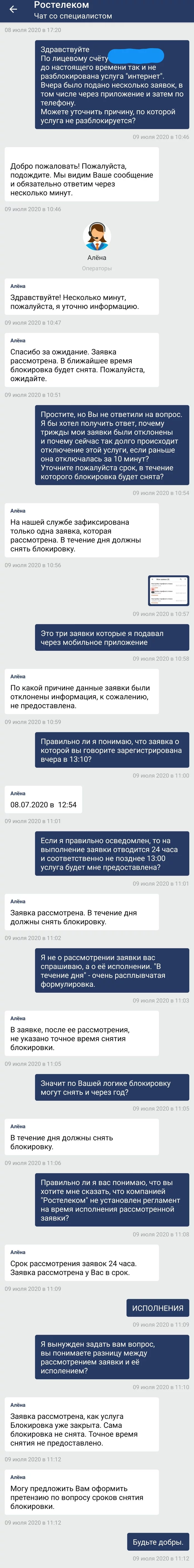 Social Internet from Rostelecom - Rostelecom, Problem, Longpost