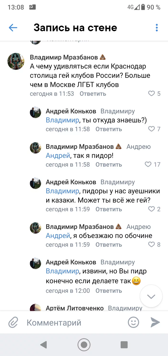 Self-criticism level 80 - In contact with, Comments, Krasnodar, Self-criticism, Trolling, Troll, Mat