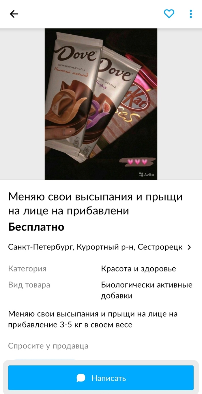 Сомнительный обмен)