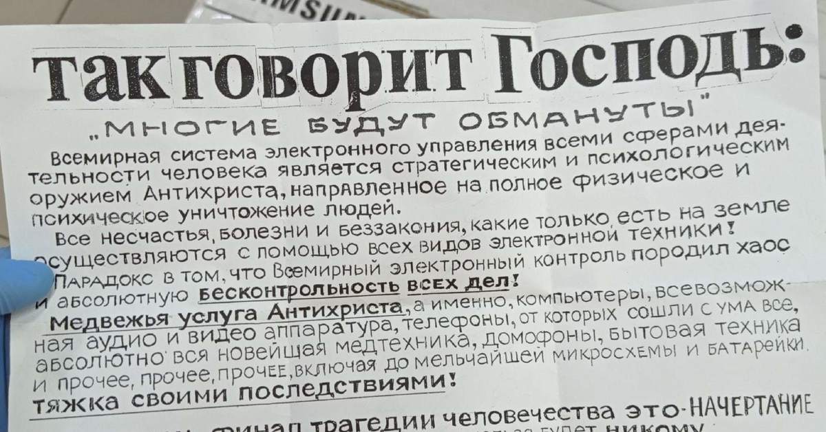 Рецепты сектантов. Письма от секты. Сектанты пикабу. Объявления сект.