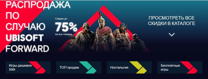 Ðàñïðîäàæà ïî ñëó÷àþ UBISOFT FORWARD (-85%) Uplay, Ðàñïðîäàæà, Ñêèäêè, Far Cry