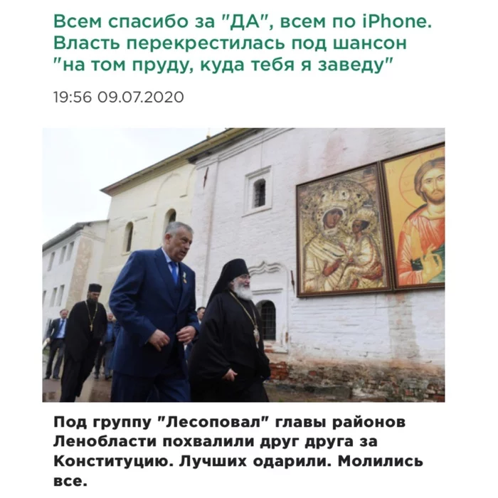 Everything about this news is great - news, Russia, Power, Church, Presents, Idiocy, iPhone, Chanson