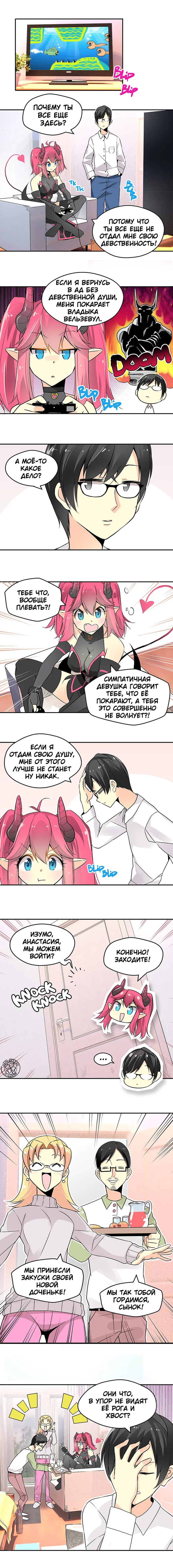 My Succubus Girlfriend. Episode 3. Meeting the Parents - Comics, Translation, Translated by myself, Anime art, Merryweather, Longpost, My succubus girlfriend