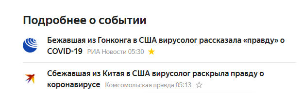 Правду или правду? - Коронавирус, СМИ и пресса, Срыв покровов, Политика, Китай