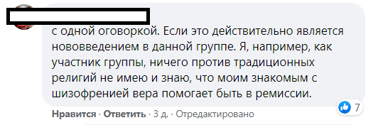 Группы о депрессии - это нечто - Депрессия, Мракобесие, Религия