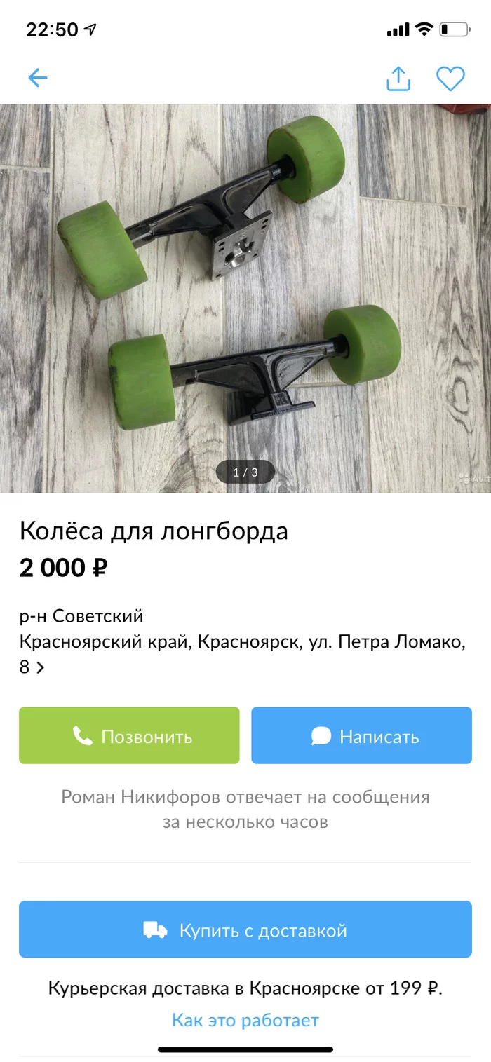 Unlucky skateboard - Longboard, Skate, Avito, Sale, Tag for beauty, Announcement, Longpost, Screenshot