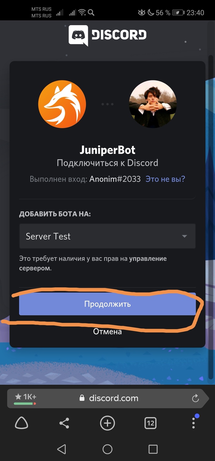 Как сделать дискорд сервер на телефоне и как добавить на него бота? Технологии, Длиннопост, Discord