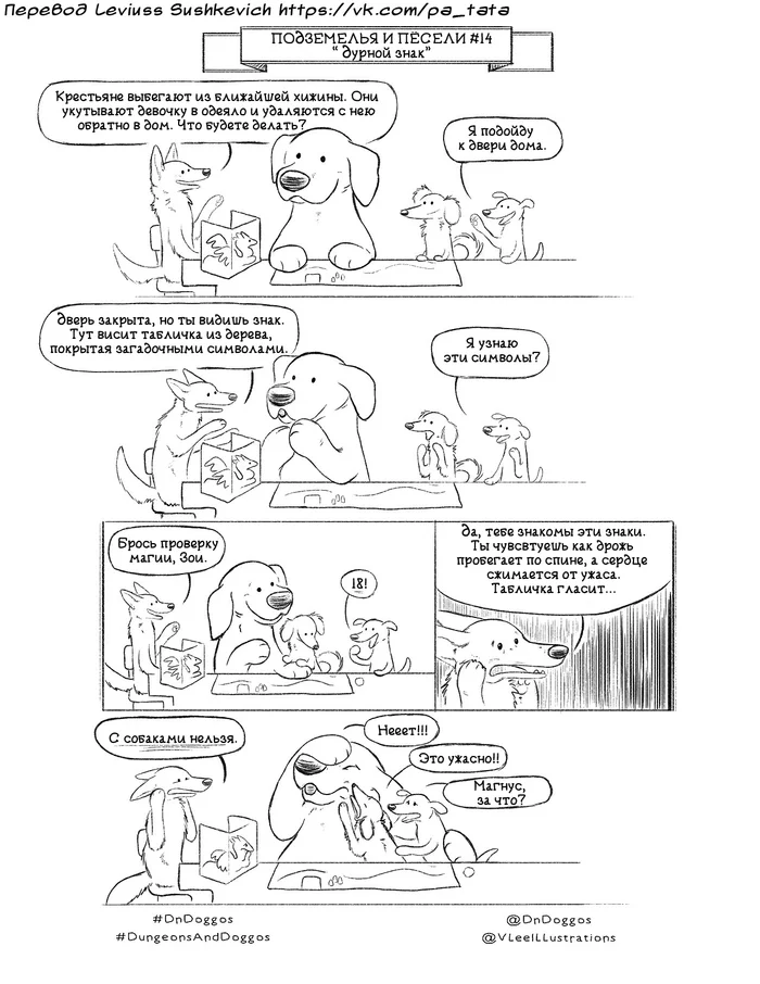 Dungeons and Hounds #14 Bad Sign - My, Comics, Dungeons & dragons, Translation, Translated by myself, Dog