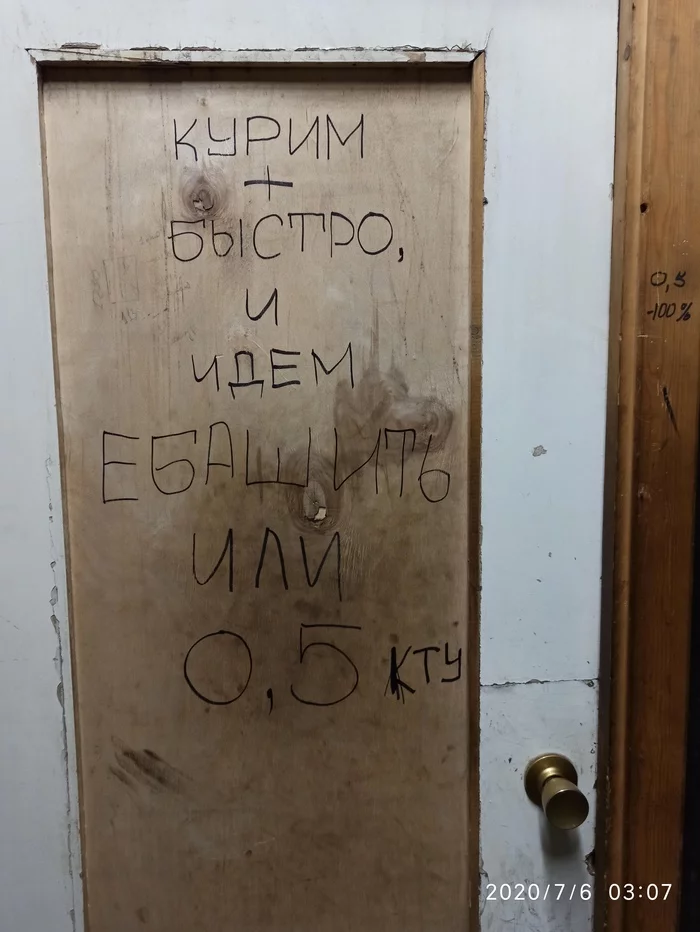 Factory smoking room) - My, Humor, Factory, Mat