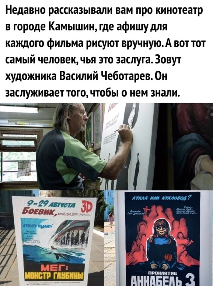 Artist - Artist, Kamyshin, Poster, Vasily Chebotarev, Cinema