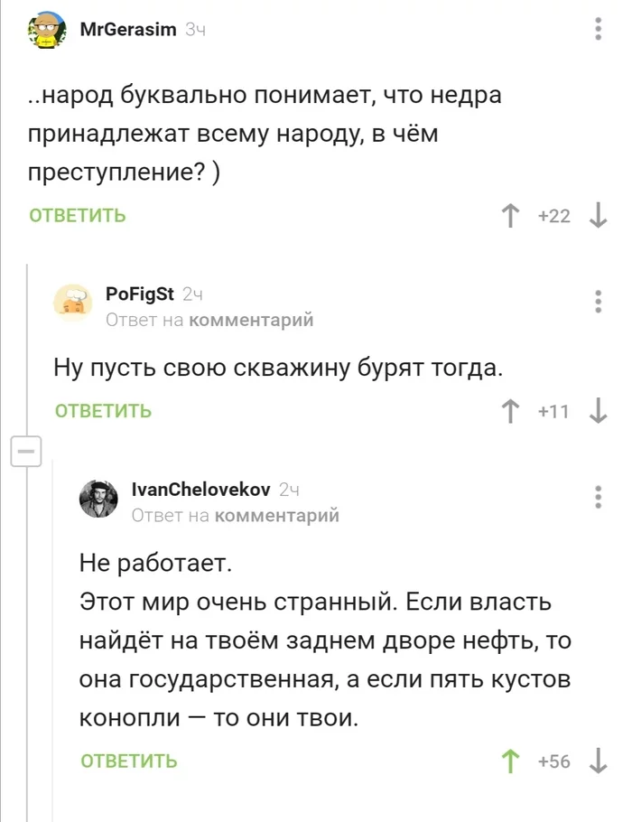 Этот мир очень странный - Комментарии на Пикабу, Нефть, Скриншот