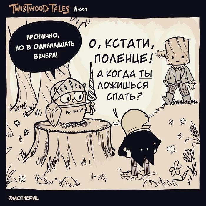 Episode one! Twistwood Tales - Comics, Web comic, Translation, Humor, Insomnia, Longpost, Twistwoodtales