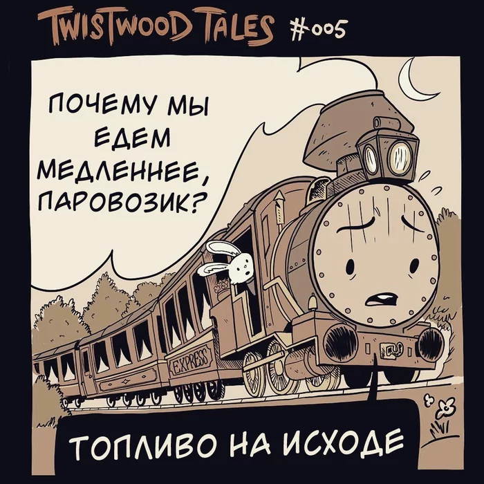 Episode five! Twistwood Tales - Comics, Translation, Humor, Twistwoodtales, Longpost